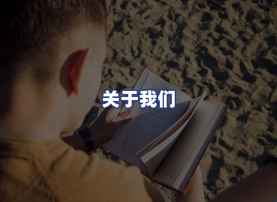 专业团队